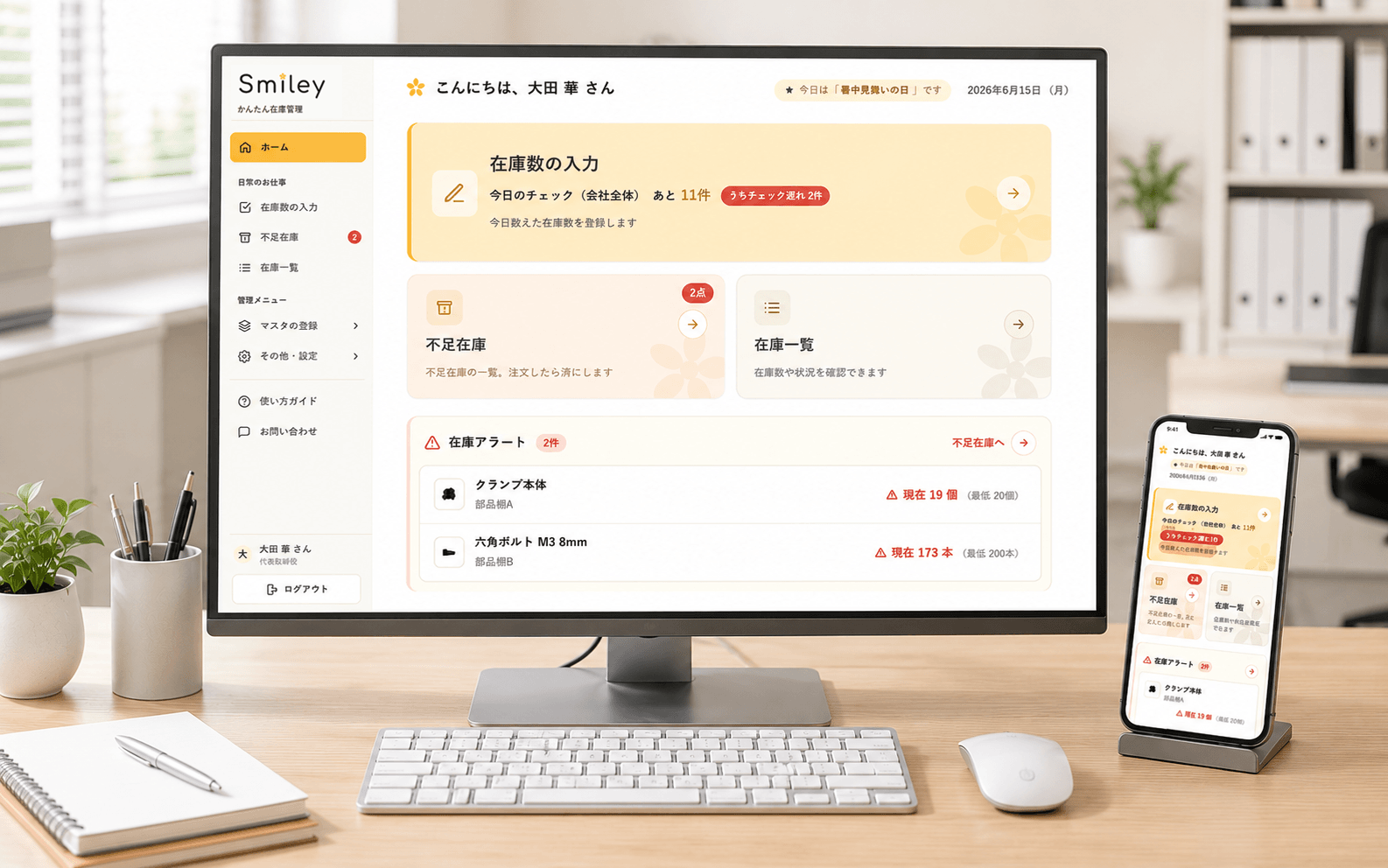 デスクトップパソコンとスマートフォンでSmileyの在庫画面を確認するイメージ