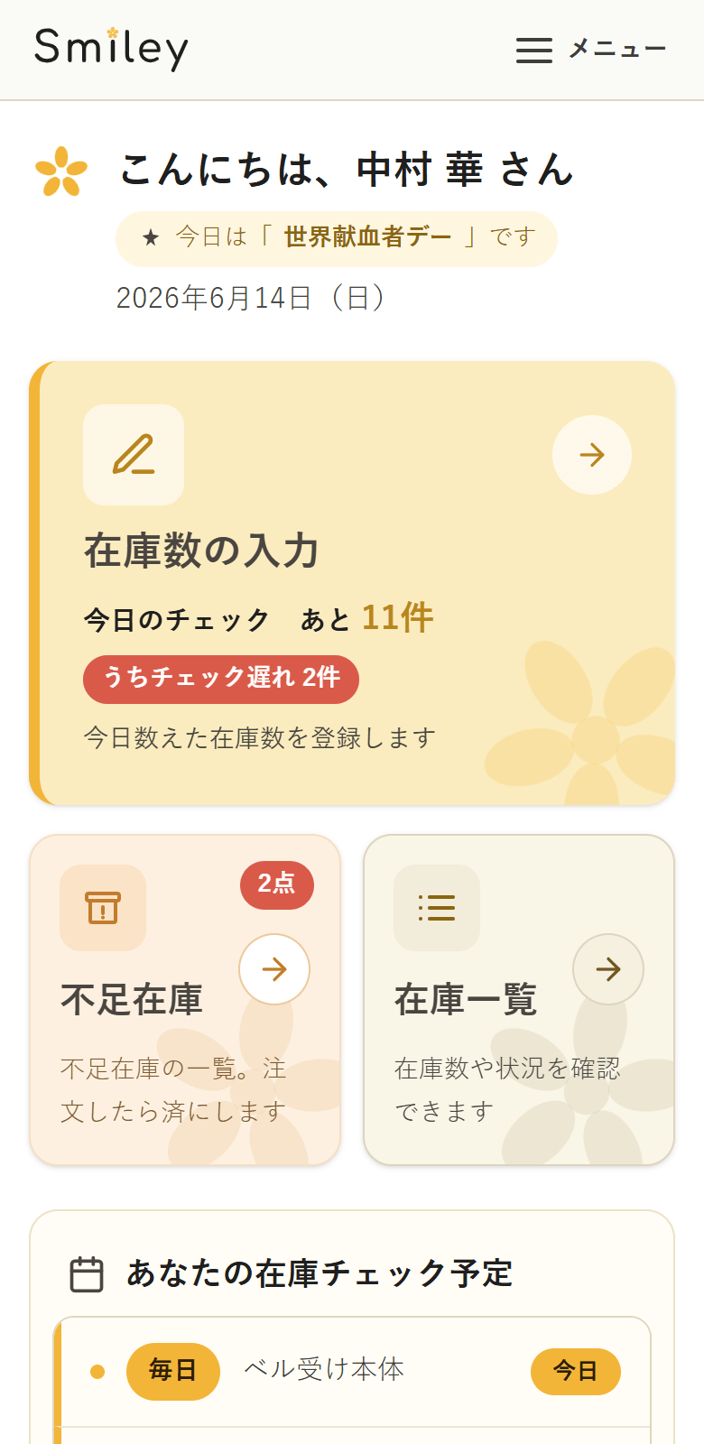 スマートフォンの画面